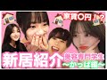 【初公開】最近、垢抜けた『かっぱ』の秘密の新居を大公開♡〜Room Tour~