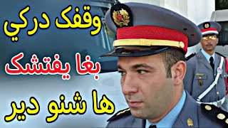 الا وقفک شي درکي بغا یفتشک ها شنو دیر