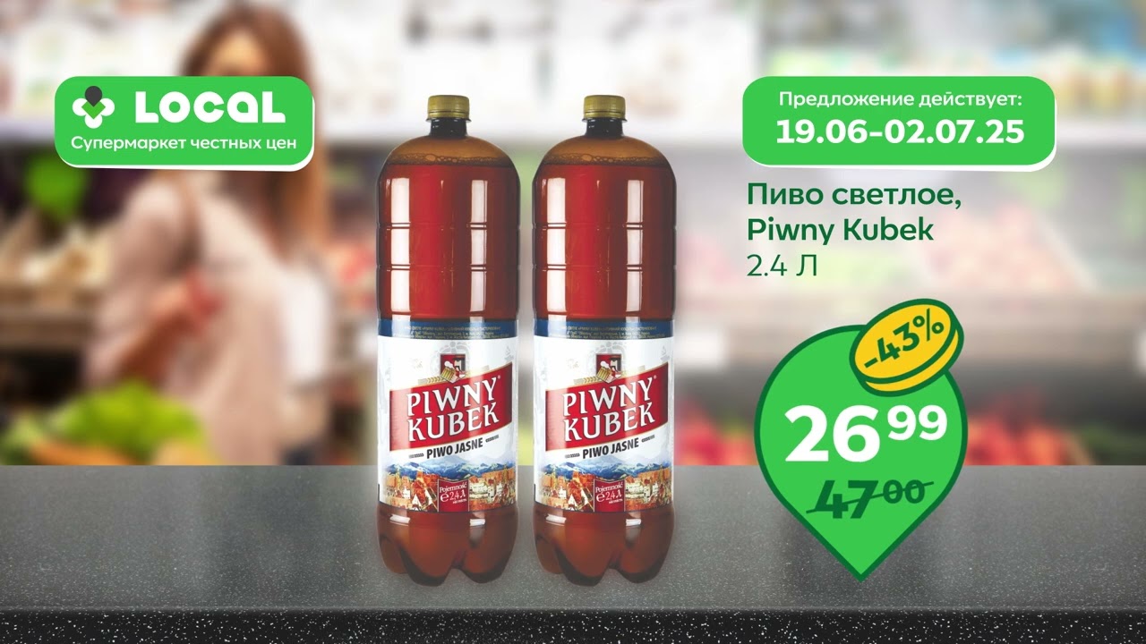 Local 2025 Июнь Промо (05)