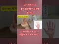 あれば開運の予兆!必ずお金や人に恵まれいく手相を5選 #shorts