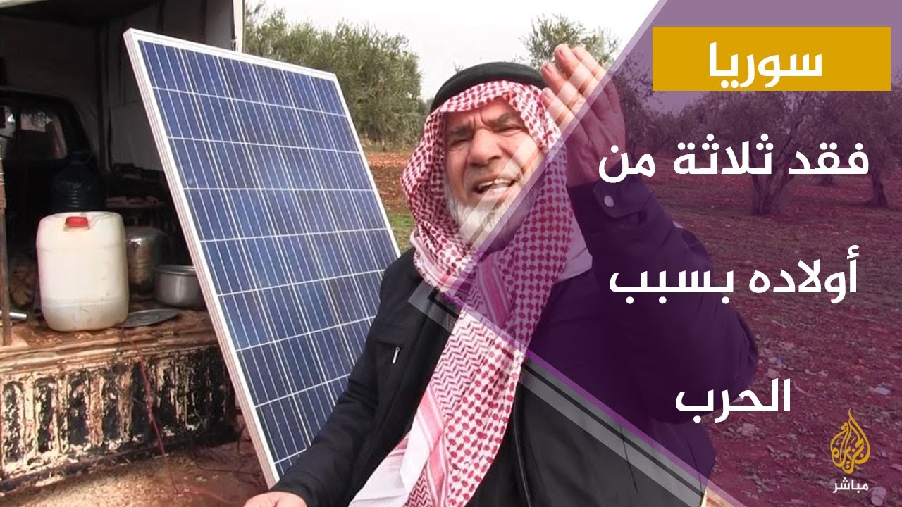 معاناة السوريين في عام 2020 من بينهم رجل مسن فقد 3 من أبناءه بسبب الحرب