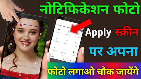 Notification Bar background photo apply | how to set photo in Notification Panel Any Android Phone