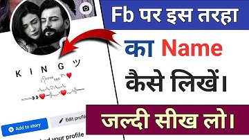 HOW TO MAKE FACEBOOK SMILE NAME ? SAMEER TECH