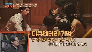 [더 킹] 한재림 감독, 낯선 '다큐멘터리 기법' 연출 - 방구석1열 2회