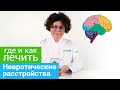 Курортное лечение невротических расстройств, эмоционального выгорания, офисного синдрома, стрессов