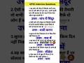 IAS Interview Questions GK | UPSC Interview Questions #iasinterviewquestions #upscinterviewquestions