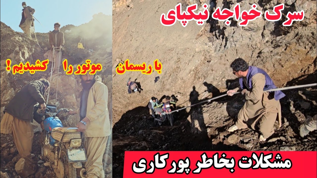 درکوتل خواجه نیکپای چه کارهایی که نه کردیم # جاغوری 