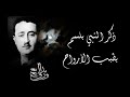 عبقري الألحان المنشد صالح المحبك - ذكر النبي بلسم - من أدائه وألحانه - قديم والكلمات مكتوبة Madeeh