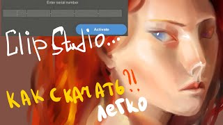 Как скачать Clip Studio Paint | Пробная и платная версии | Как установить программу для рисования?!