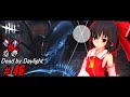 【ゆっくり実況】殺人鬼から逃げるんだよ!あくしろよ! # 46【DEAD BY DAYLIGHT】
