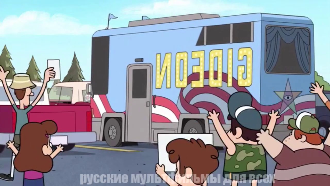 Гравити Фолс - 1 сезон 4 серия (часть 1/8) - YouTube