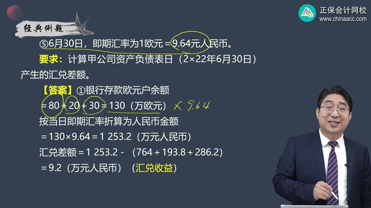 第2203讲　外币交易的会计处理例题讲解