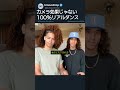 カメラ効果じゃない100%リアルダンス
