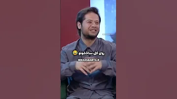 مگه داریم شیرین تر از علی صادقی 