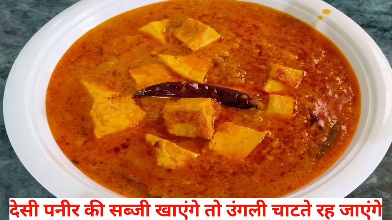 देसी पनीर की सब्जी Paneer Ki Sabji Paneer ki sabji kaise banaen