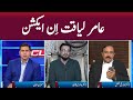 Clash with Imran Khan | Aamir Liaquat Hussain | GNN | 02 November 2020