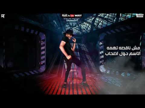 حالات واتس مهرجانات الحرب خدعة مركب ورق بندق ومودي امين
