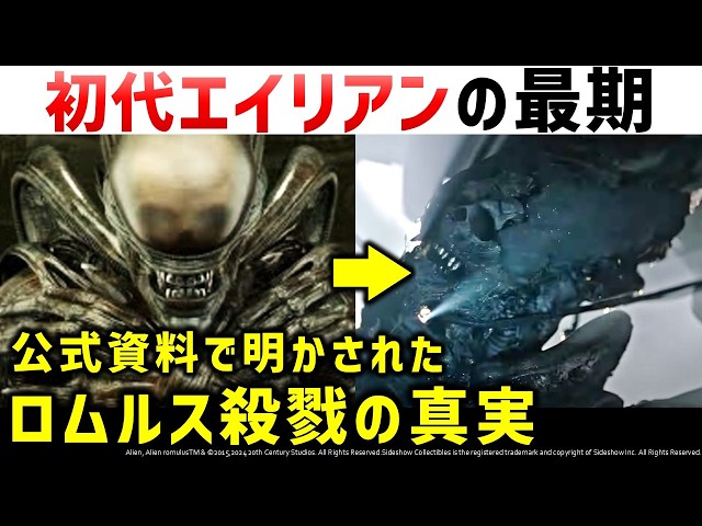 Alien] The Original Alien's Final Slaughter Revealed by Official
