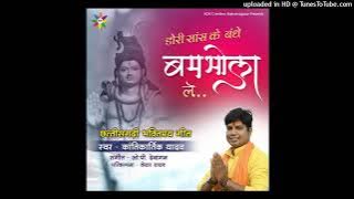 Dori Sans Ke - Dj Chandan Raipur (Worship Of Shiva) Kartik Yadav DJ KRISHNA