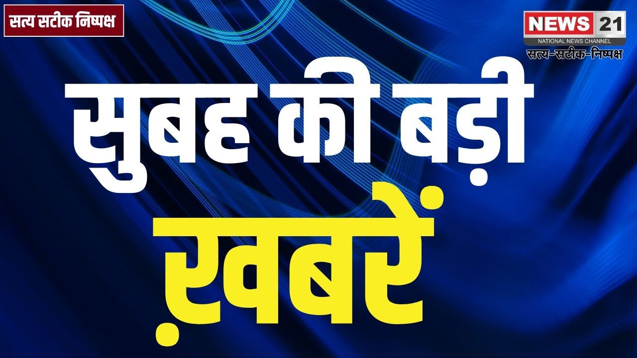 Rajasthan News : Morning Bulletin । Newsupdate । Local News । Latest News