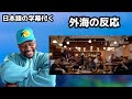 FEEL OR BEEF BADPOP IS DEAD / 舐達麻(prod. GREEN ASSASSIN DOLLAR & 7SEEDS)【海外の反応】#舐達麻 #namedaruma
