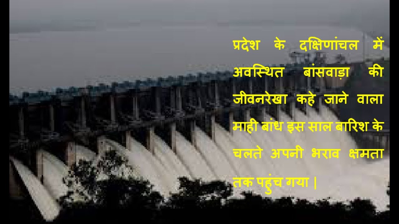 Mahi Dam Overflow 2019 Banswara