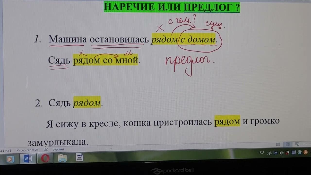 Ряд наречие. Предлог или наречие. возле предлог или наречие. рядом наречие. как определить предлог или наречие.