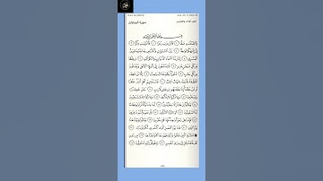 ( ١ ) سورة الصافات : من الآية ( ١ - ٢٤ ) الجزء الثالث والعشرون