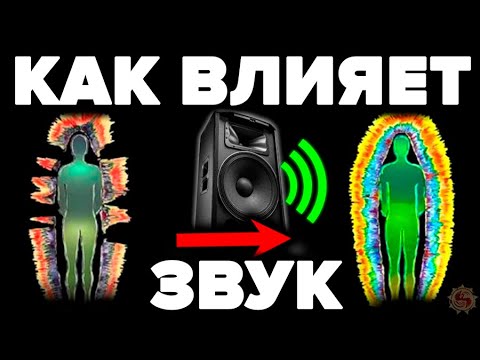 Видео: Что такое вибрация в звуке?