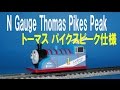 【 Thomas & Friends きかんしゃトーマス 】 N gauge Pikes Peak Thomas　Ｎゲージ トーマス パイクスピーク仕様