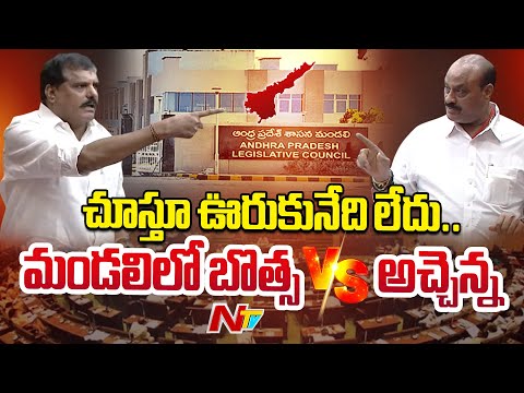 Heated Debate in AP Council: Botsa Satyanarayana vs Minister Atchannaidu | NTV Telugu - NTVTELUGU