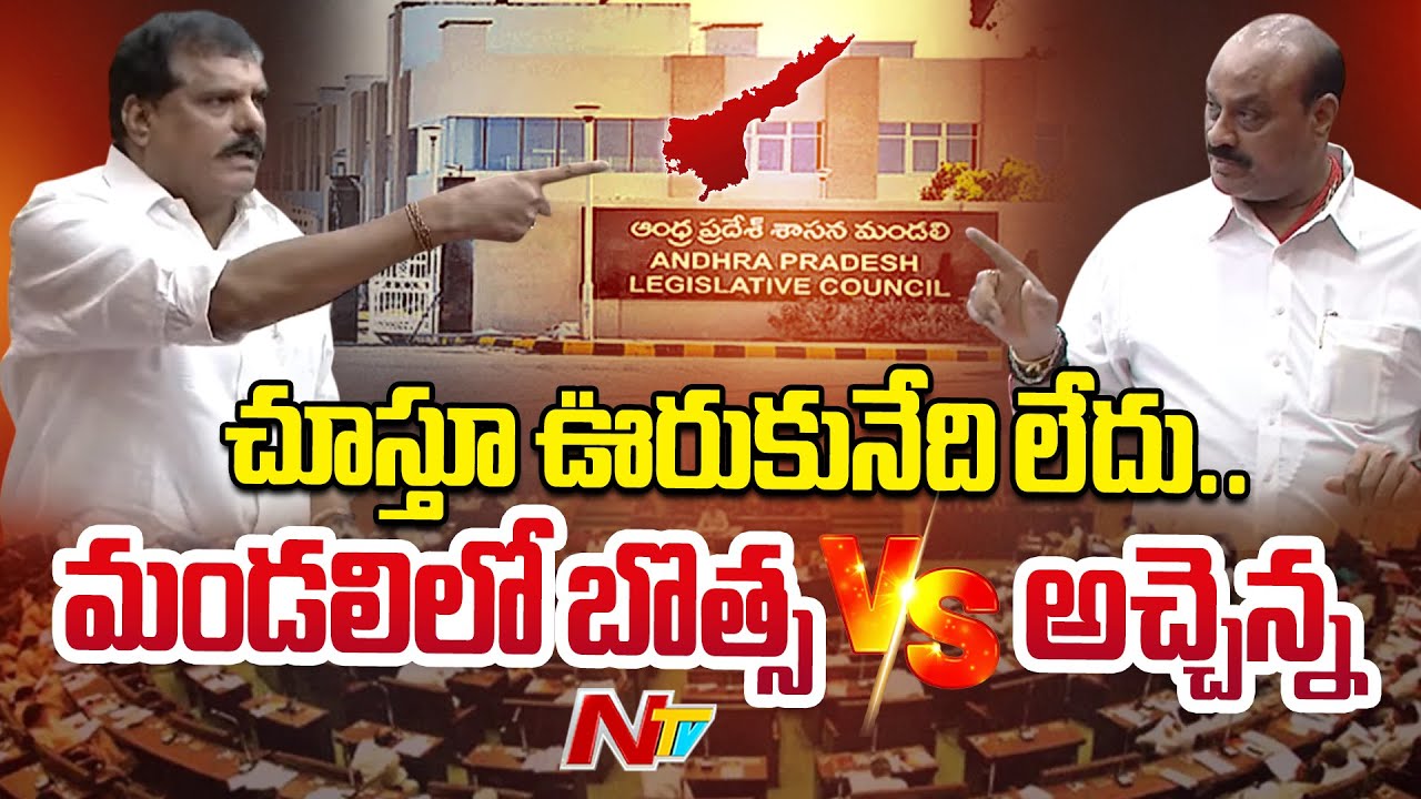 Heated Debate in AP Council: Botsa Satyanarayana vs Minister Atchannaidu | NTV Telugu