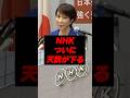 NHK、ついに天罰が下るw