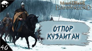 Сын Севера! #46 | Mount & Blade II: Bannerlord 1.6.0 Прохождение на Русском. (7 сезон)
