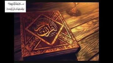 سورة التين (2) مكرر معلم خليفة