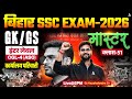 Bihar SSC CGL 2025 & BSSC Inter Level GK Mock Class 📚