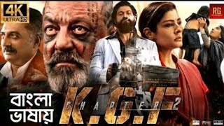 K.G.F Chapter 2 (4K HD) Bengali Dubbed Full Movie | Yash |Srinidhi Shetty | Prashanth Neel