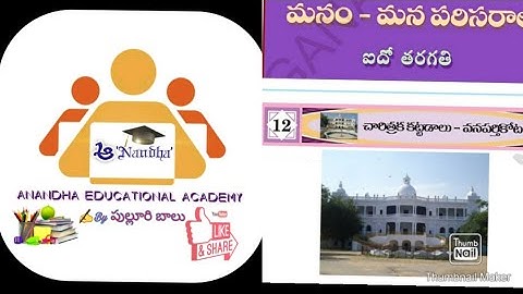 5th Class EVS - Telangana Historical Sites - Wanaparthy Fort @AnandhaEducationalAcademy