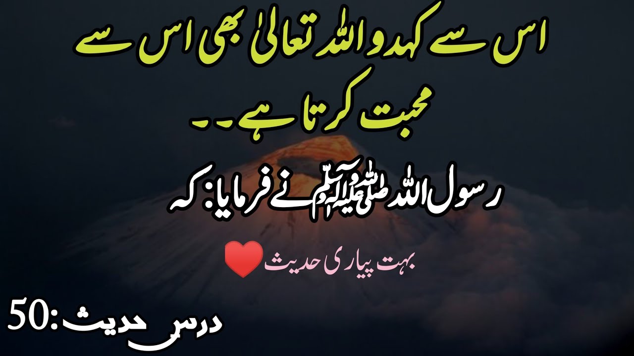 tell-him-that-allah-loves-him-too-farman-e-rasool-dars-e-hadith