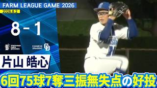 2026.8.2 ファームハイライト【DeNA vs 中日】