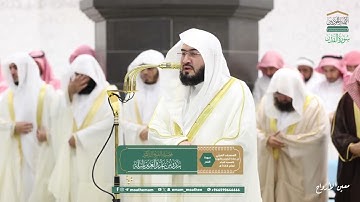 سورة القدر | مصحف تراويح الحرم المكي عام 1446هـ