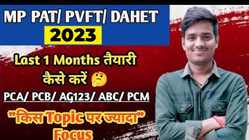 MP PAT 2023 Exam Paper | PAT Exam 2023 | How to Creck MP PAT 2023 |  Syllabus कैसे Cover करें 🤔