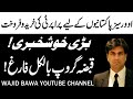 Qabza Mafia Finished| Big Step towards Land Record Management for Overseas Pakistani|5 Feb 2026