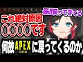 最近APEXに戻ってくる人が多い現象について【うるか/切り抜き】
