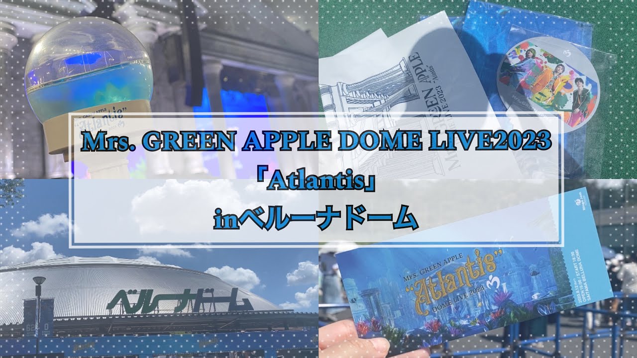Vlog】Mrs. GREEN APPLE DOME LIVE 2023 「Atlantis」inベルーナドーム 