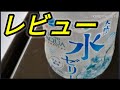 【レビュー】水ゼリーをレビューしてみた