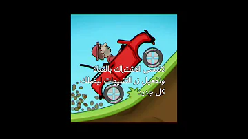 تنزيل لعبة Hill Climb Racing مهكرة الرابط بالوصف 