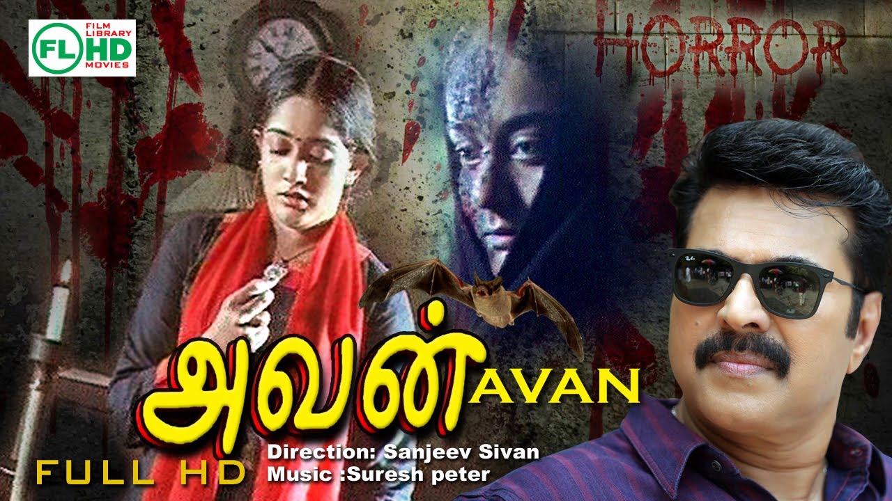 Tamil  full movie  Super Horror movie  Avan  Ft Mammootty  Rajan PDev Kavyamadhavan others