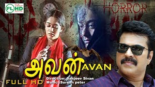 Tamil full movie | Super Horror movie | Avan | Ft: Mammootty | Rajan P.Dev |Kavyamadhavan others