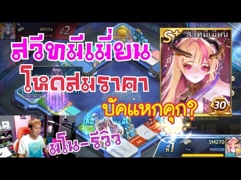 LINE เกมเศรษฐี - รีวิวการ์ด สวีทมีเมี่ยน